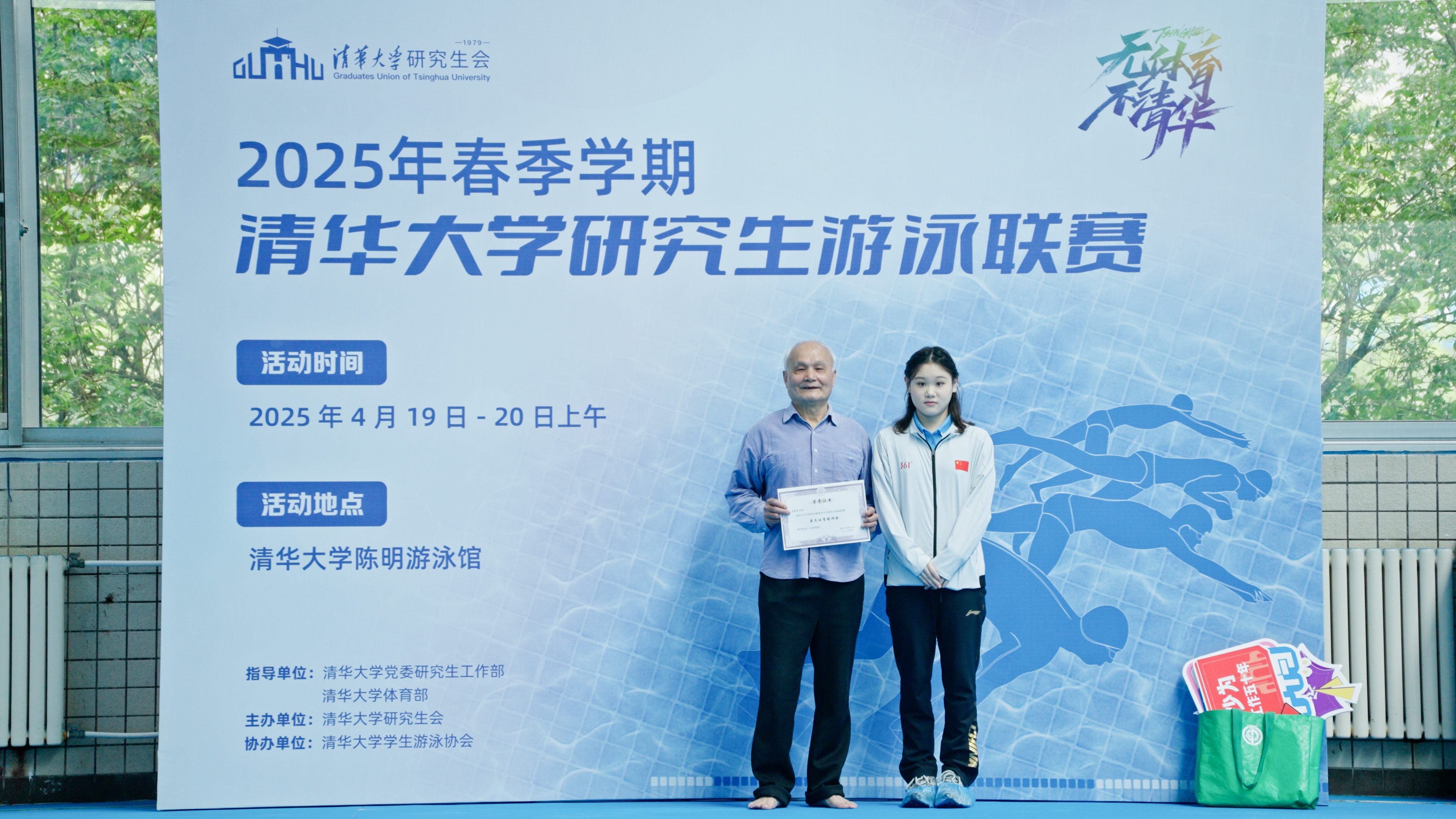 20250420-2025年春季学期米兰·体育研究生游泳联赛-党委宣传部-奥运冠军张家齐为李德坚老师颁奖.jpg