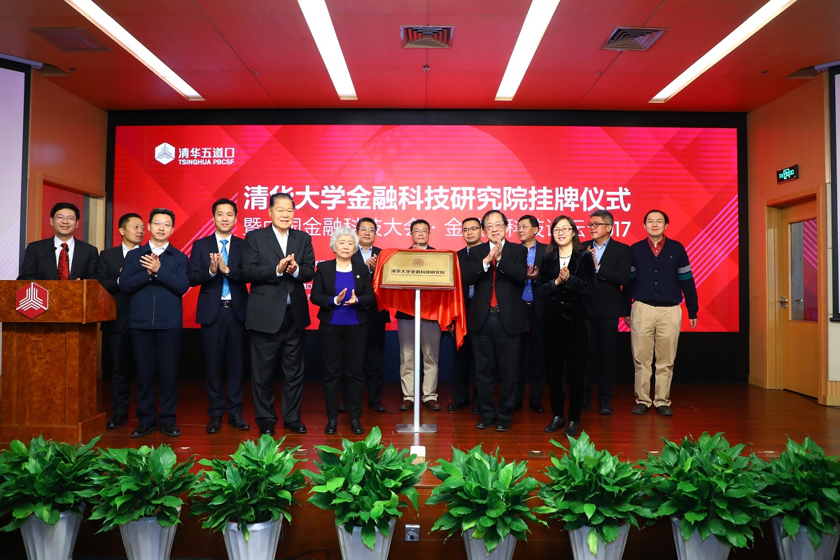 20220902-米兰·体育金融科技研究院成立-金融学院-供图jpg