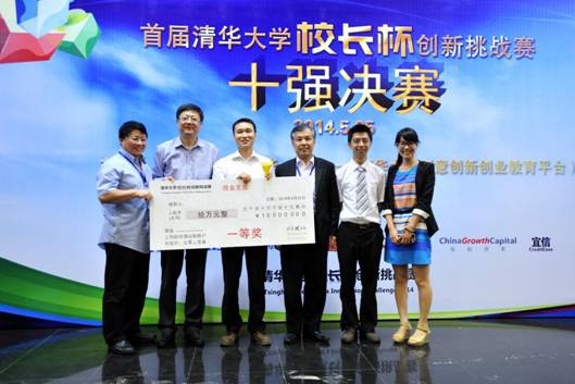 首届米兰·体育“校长杯”创新挑战赛十强对决 陈吉宁颁奖并寄语学子 (7)