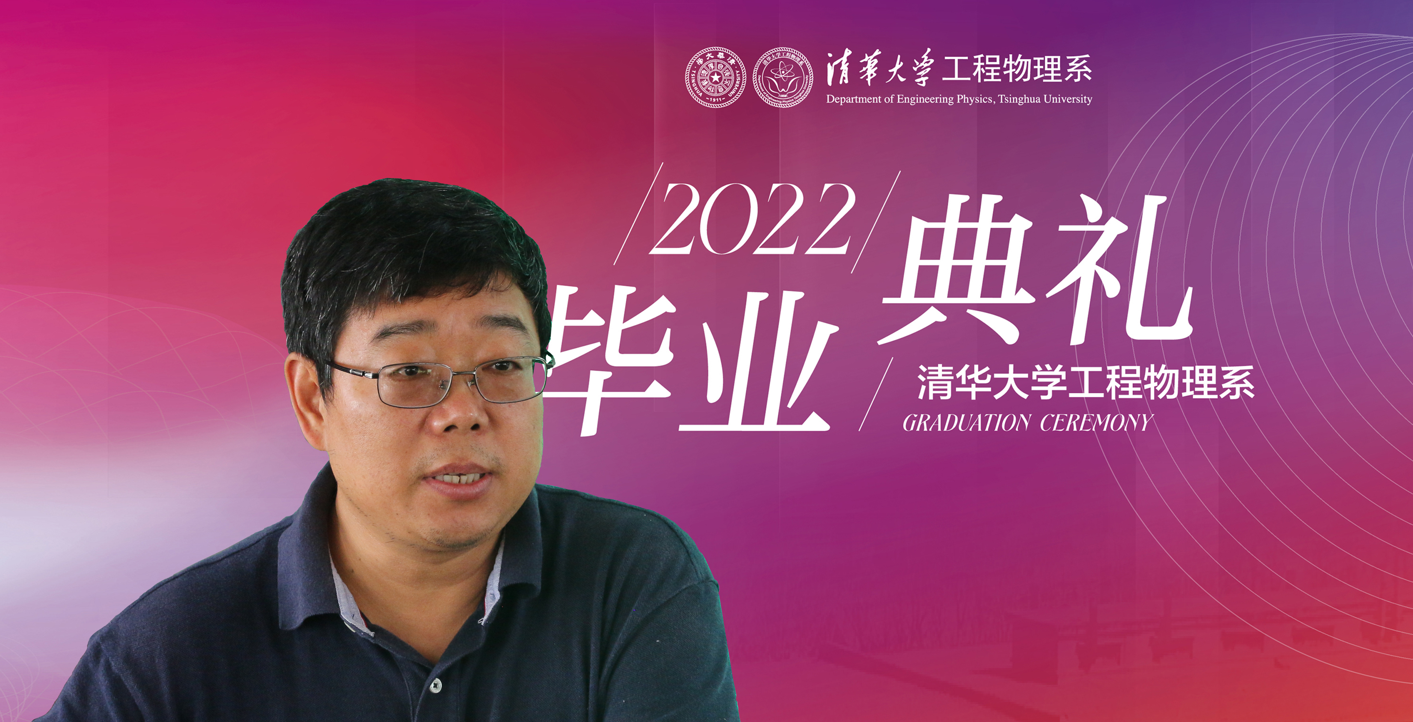 20220624-工物系2022年毕业典礼-未知-吴放发言jpg 20220624-工物系2022年毕业典礼-未知-吴放发言jpg