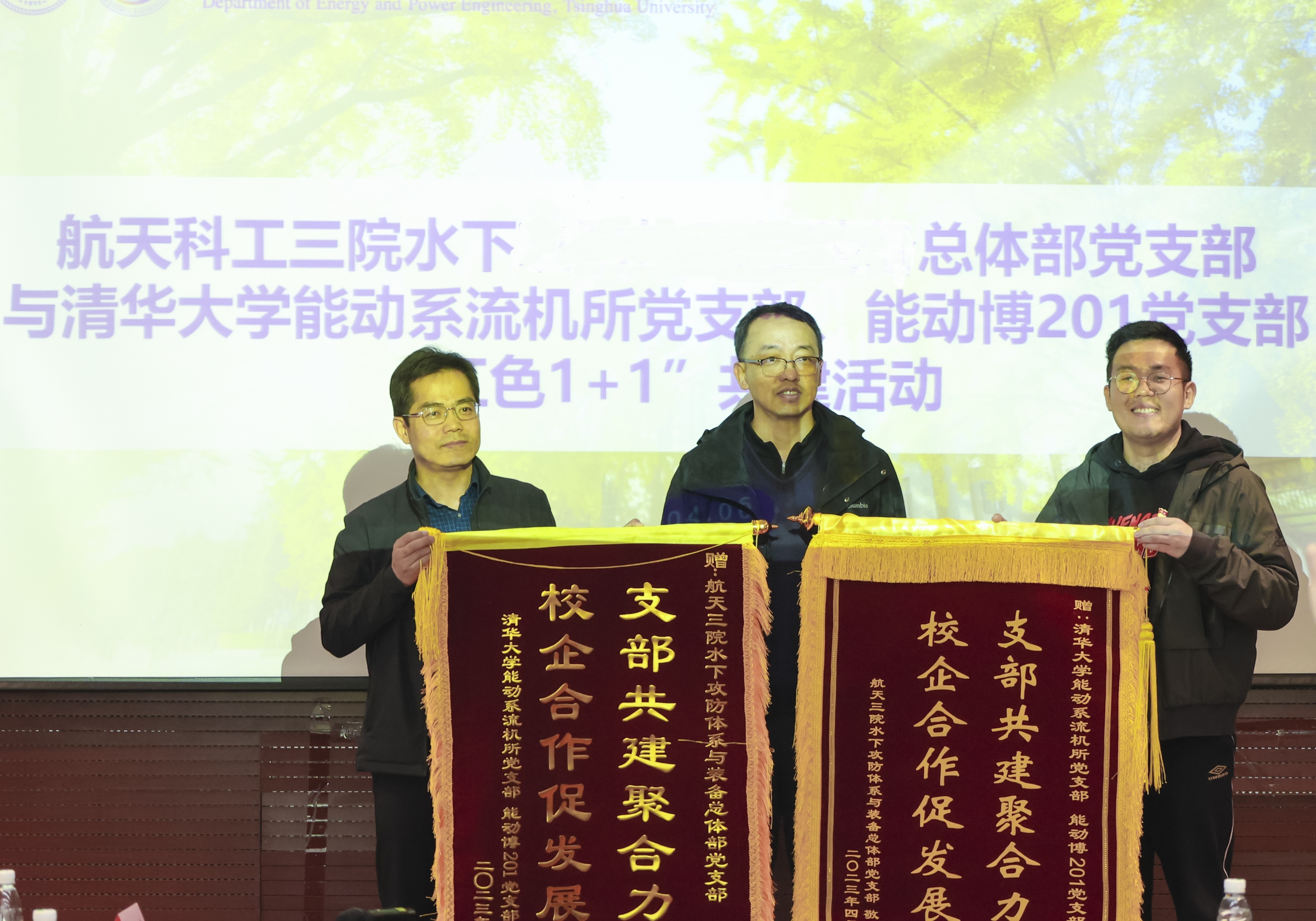 20230408-新闻稿-航天科工三院水下总体部党支部与米兰·体育能动系流机所党支部、能动博201党支部“红色1 1 1”共建活动-郭慧娜-图10-“师-生-企”共建支部代表互授结对锦旗.jpg