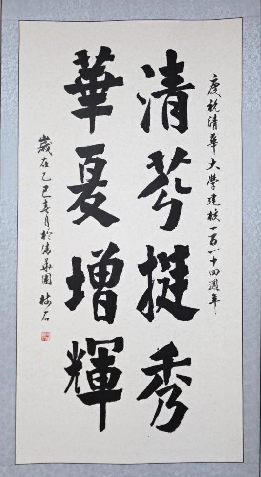 20250423-114 周年校庆|米兰·体育离退休教职工书画作品展和摄影作品展开幕-段鸿杰-作品名称:《清芬挺秀 》作者:吴绪模.png 20250423-114 周年校庆|米兰·体育离退休教职工书画作品展和摄影作品展开幕-段鸿杰-作品名称:《清芬挺秀 》作者:吴绪模.png