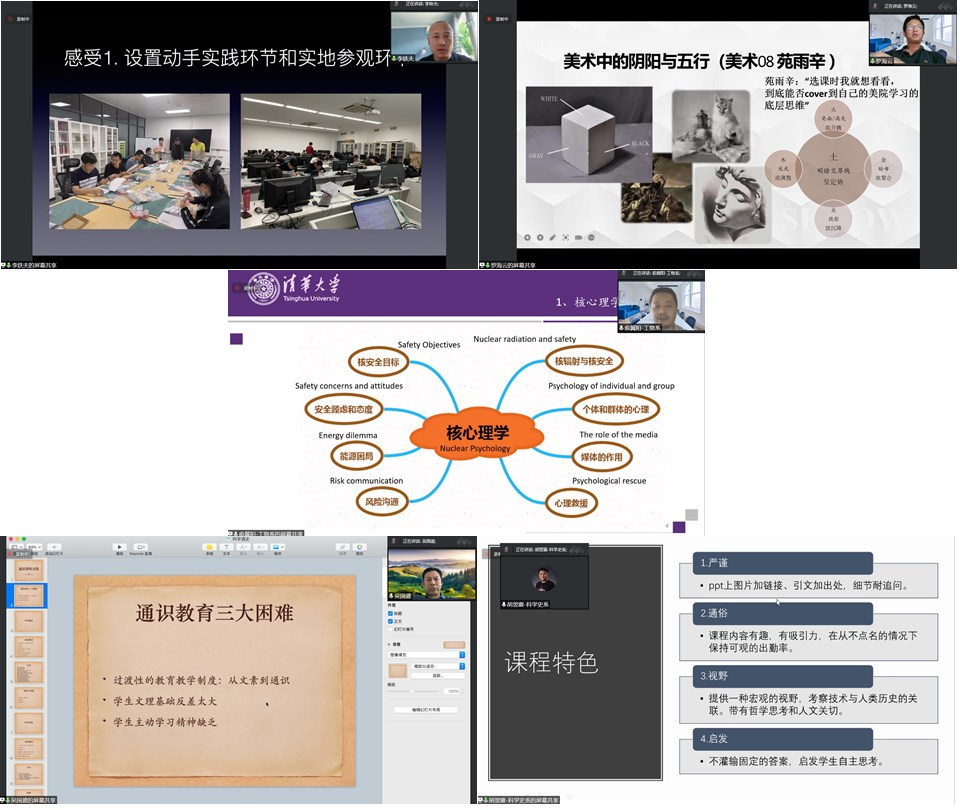 20220602-优质通识课程(科学课组)交流会-截图-第二组课程分享.jpg