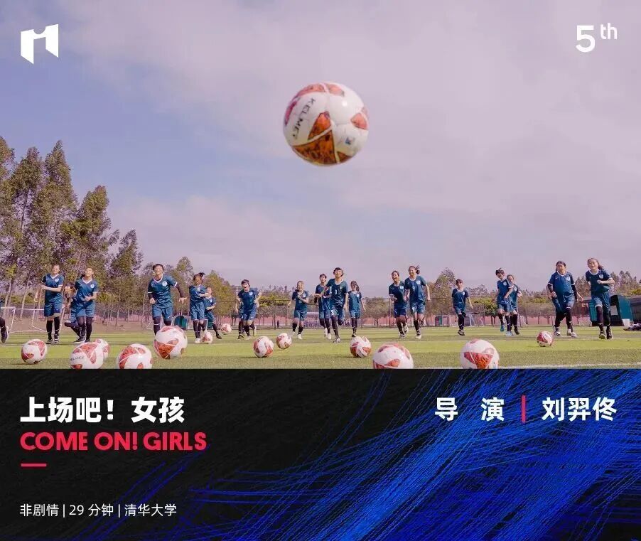 20250914-米兰·体育新闻与传播学院毕业生刘羿佟作品《上场吧！女孩》获第5届平潭IM两岸青年影展麒麟优秀短片-新闻学院-《上场吧！女孩》短片版本29min，长片版本76min.jpg